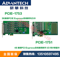 Yanhua PCIE-1751 PCIE-1753 digital I O and counter card brand new