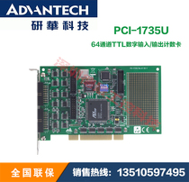 Yanhua original PCI-1735U 64-channel TTL digital input and output counting card