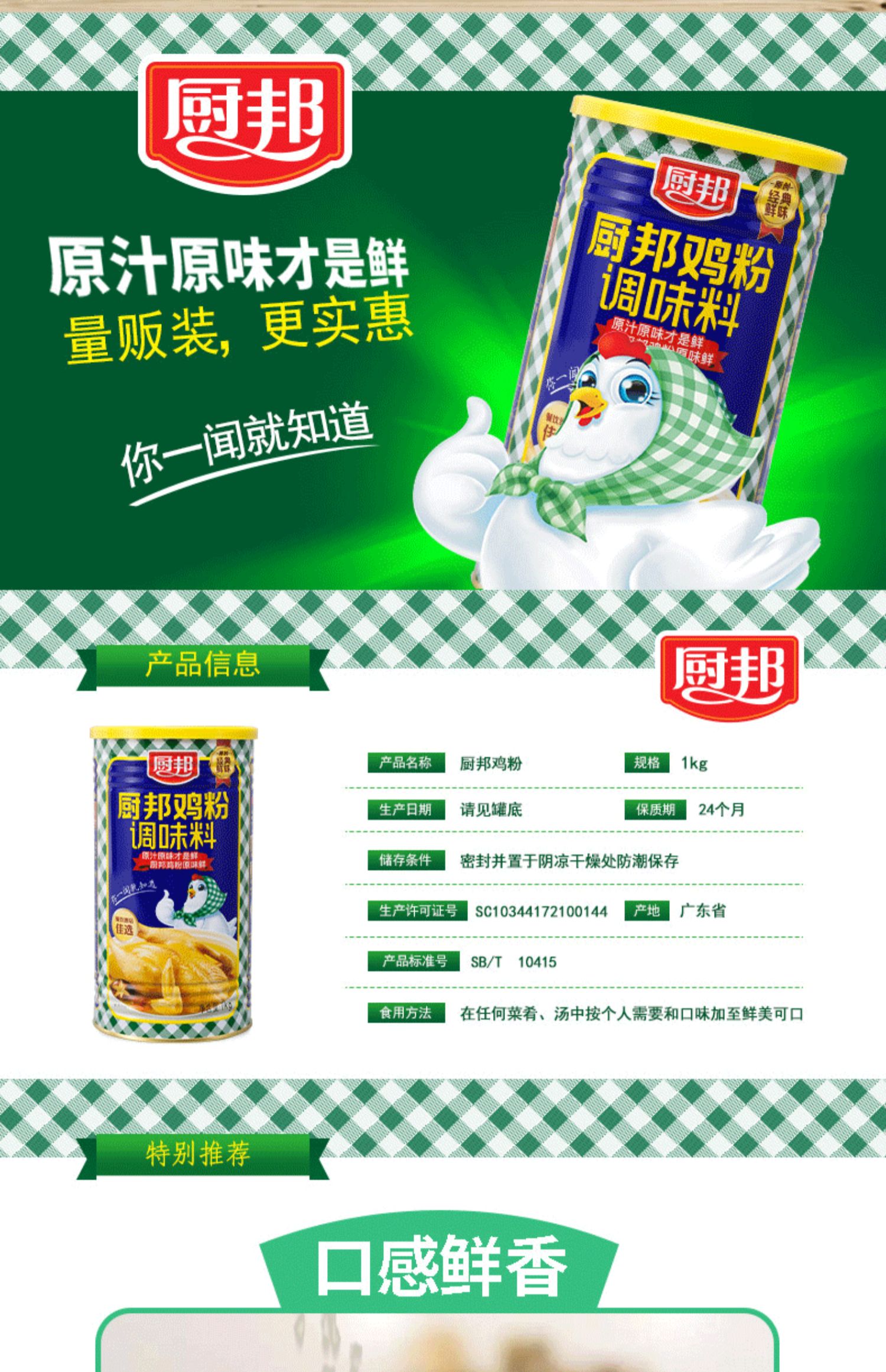 厨邦鸡粉1kg*2家用罐装鸡粉调味料鸡精