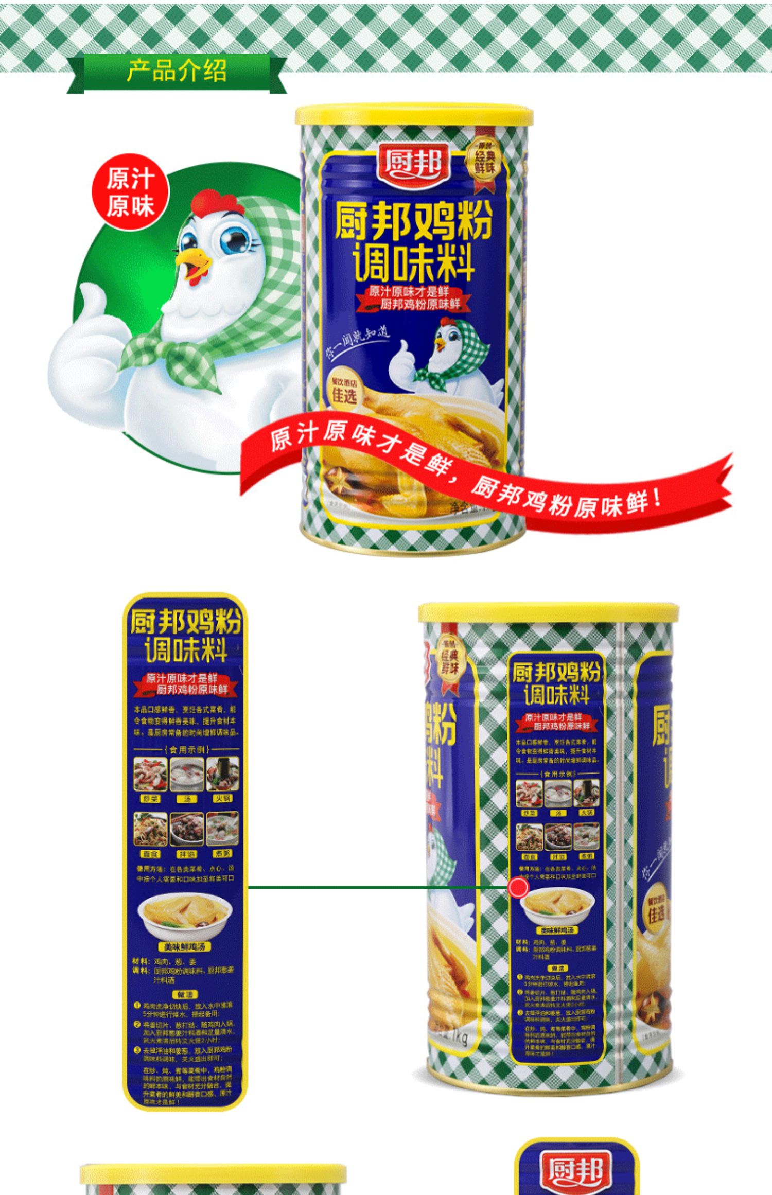 厨邦鸡粉1kg*2家用罐装鸡粉调味料鸡精