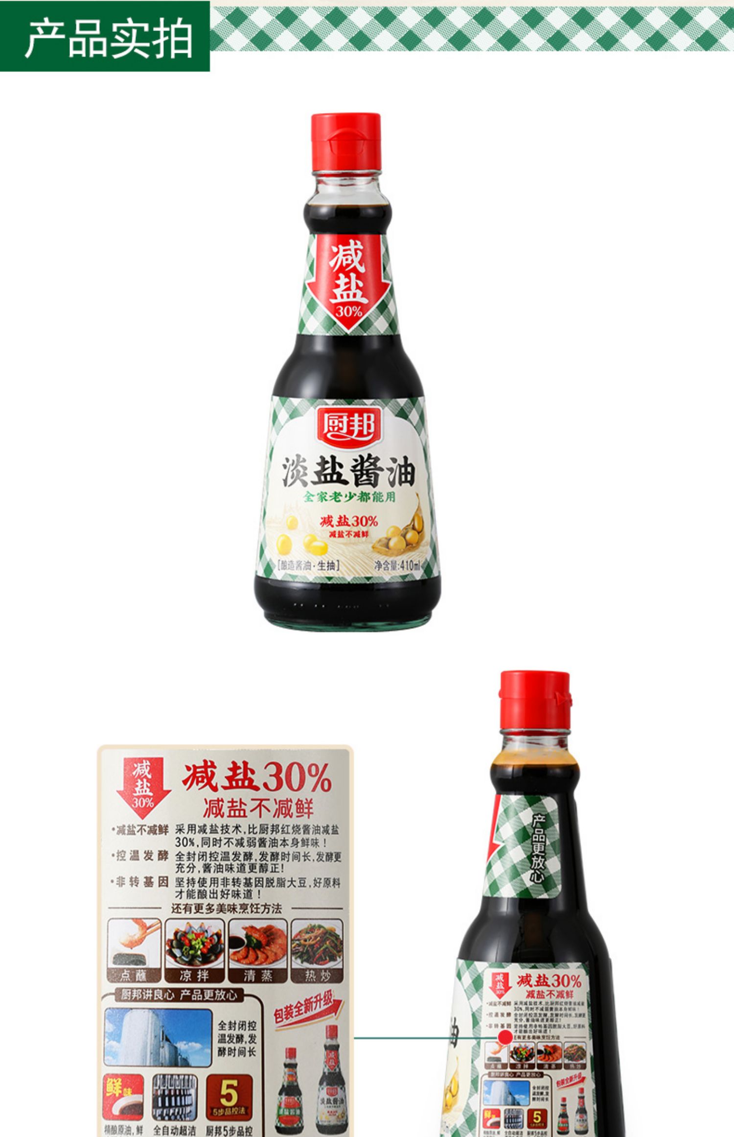 【减盐30%】厨邦淡盐酱油410ml*3瓶