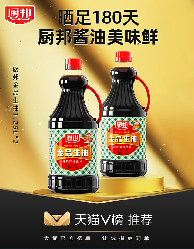 【天猫V榜】厨邦酱油金品生抽1.25L×2瓶