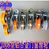 Old - fashioned Weiye 72 aluminum alloy door and window pulley 2008 type bearing roller roller roller door and window accessories next wheel track wheel