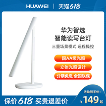 Huawei smart selection ecological products OPU reading and writing table lamp AA-level three-dimensional dual light source APP timing selection scene Huawei table lamp