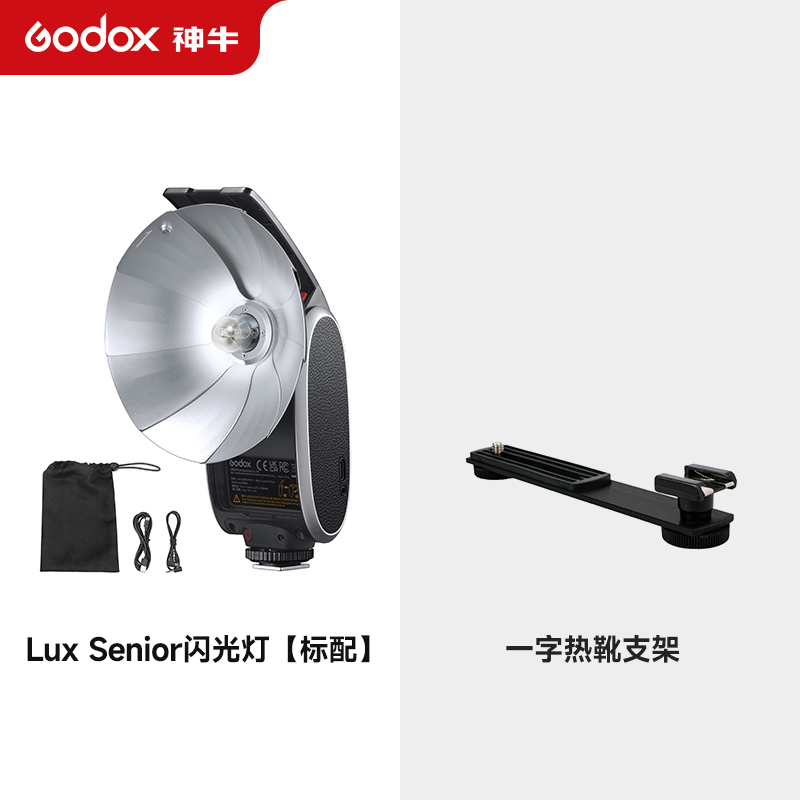 godox神牛Lux Senior/Junior复古闪光灯适用索尼a7m4富士efx8佳能微单 