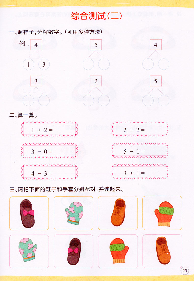 天猫正版2019学前幼儿大班寒假作业