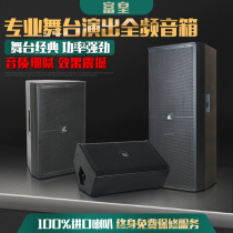Fuhuang SRX700 professional speaker single 12 15 inch stage Square performance speaker wedding KTV full-frequency audio