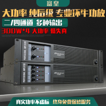 Fuhuang V24 professional power amplifier pure post-level high-power KTV stage performance project four-channel audio power amplifier