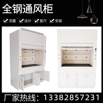 All steel fume hood Laboratory laboratory Detox exhaust cabinet pp fume hood Laboratory exhaust cabinet Floor fan