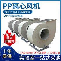 Special low noise PP centrifugal fan blower fume hood small large volume centrifugal fan impeller 300w