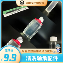 Hetian recommends yo-yo accessories special lighter oil for cleaning bearings yoyo yo-yo professional fancy