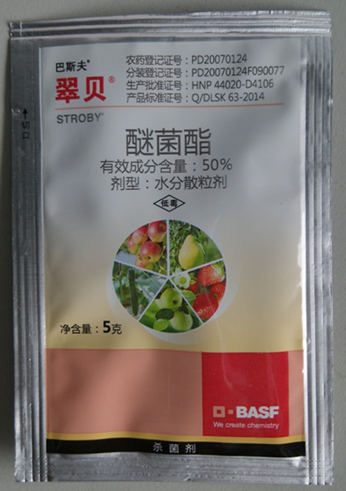 德国巴斯夫 翠贝 醚菌酯白粉病特效 锈病农药杀菌剂5克