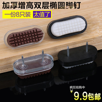 Thickened height-increasing feet Desk chair stool Non-slip moisture-proof oval double nail pad furniture foot nail pad