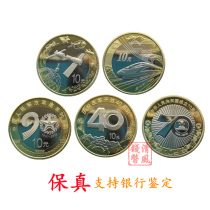 Bank real currency aerospace high-speed rail reform founding army National Day ordinary commemorative coins coin collection coin fidelity
