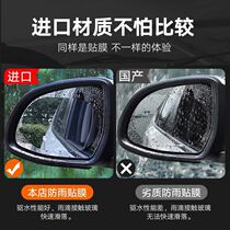 Car anti-rain film anti-fog film