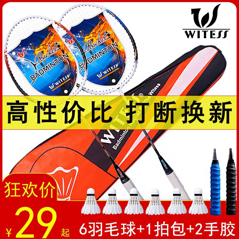 WITESS羽毛球拍单双拍正品成人男女进攻耐用型儿童小学生套装耐打 Изображение 1 WITESS羽毛球拍单双拍正品成人男女进攻耐用型儿童小学生套装耐打 Изображение 1