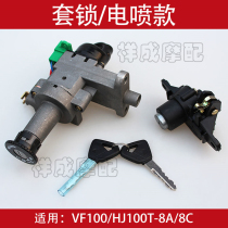 Suitable for Haojue VF100E-HJ100T-8C motorcycle lock full car lock electric door lock ignition switch key