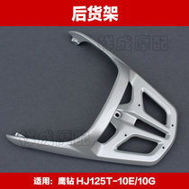 Suitable for Haojue eagle drill HJ125T-10E-10G motorcycle tail frame rear shelf tail wing tail box frame