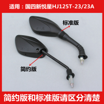 Applicable to Haojue New Yue Star HJ125T-23 pedal motorcycle left and right Rearview Mirror Mirror Mirror Mirror Mirror country Four