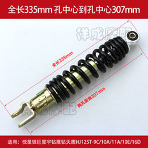 Suitable for Haojue motorcycle Yu drill Eagle drill Sky Hawk HJ125T-10A rear shock absorber Rear shock absorber Rear fork
