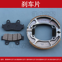 Applicable to Wuyang Honda Xi Xi Jun Jiaying WH125T-5A pedal motorcycle front and rear disc brake skin
