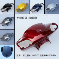 Applicable to Haojue Fuxing S Star HJ100T-7C-7D Motorcycle Light Box Handlebar Front Hood Guide