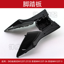 Suitable for Wuyang Honda Xizhi Xijun Xili WH125T-5A-5B scooter foot pedal battery box