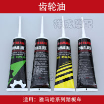 Yamaha Qiaoge JOG100 Fuxi Xunying Shang collar 125 pedal motorcycle original special gear oil