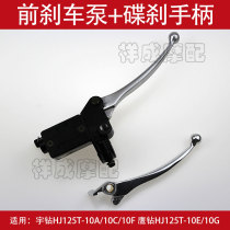 Applicable to Haojue Eagle Diamond HJ125T-10A-10E motorcycle front right brake pump disc brake pump handle