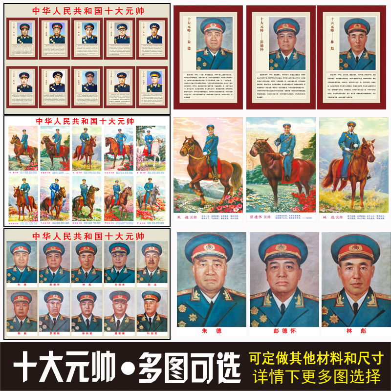 开国十大元帅画像将军头像海报朱德彭德怀办公室伟人客厅装饰挂画 Изображение 1 开国十大元帅画像将军头像海报朱德彭德怀办公室伟人客厅装饰挂画 Изображение 1