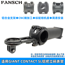 Suitable for GIANT CONTACT SL aluminum stem special computer holder TCR SLR ultra-light aluminum alloy extension seat