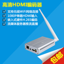 Haiwei HDMI live broadcaster h 265 video encoder wireless WiFi outdoor mobile WeChat live broadcast encoder