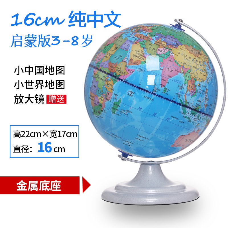 哪里 16CM 高清教学儿童地球仪