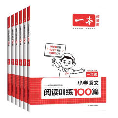 2024新版 一本阅读训练100篇小学一二三四五六年级上册下册语文数学英语口算阅读理解真题80篇专项训练人教版寒假作业衔接价格比较