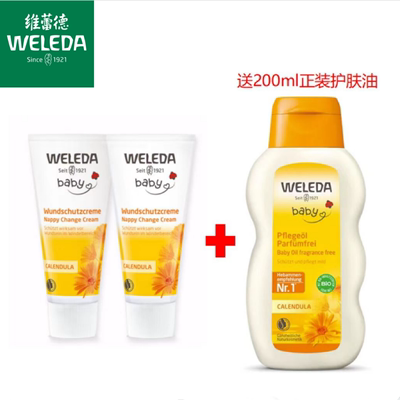 【75ml*2支】Weleda维蕾德金盏花婴儿护臀膏