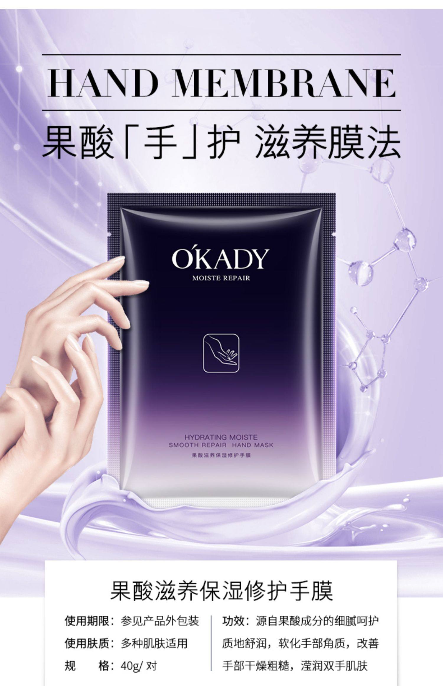 欧佩【拍五件】果酸保湿修护手膜