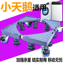 Suitable for little swan 8 9 10KG washing machine base TB80 90 100-1368S stainless steel bottom bracket base frame