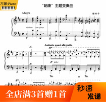 Variations on the theme of Glinka Chaokang Original-15 pages
