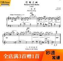 Huang Weihu Bashu Painting Piano Score 6 Original-10 pages