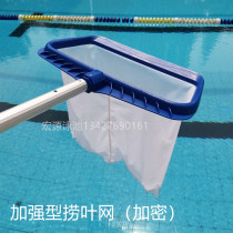 Swimming pool cleaning fishing net Reinforced encrypted fishing leaf net flat fishing telescopic rod life-saving rod cleaning tool