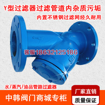 GL41H-16 Flanged filter Y-type filter valve Valve DN25 40 50 80 100 150 200