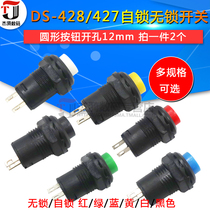 DS-428 427 round button switch with lock self-locking lock-free self-reset button Red Green opening 12