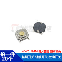 4*4*1 5mm touch switch micro push-button switch 4x4x1 5 patch four-footed waterproof copper head 20