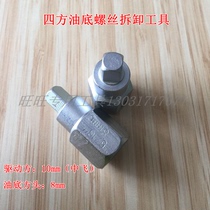 8mm Fukang Citroen Peugeot Sifang Oil Bottom Tool Oil Drain Screw Disassembly and Assembly Wrench Socket