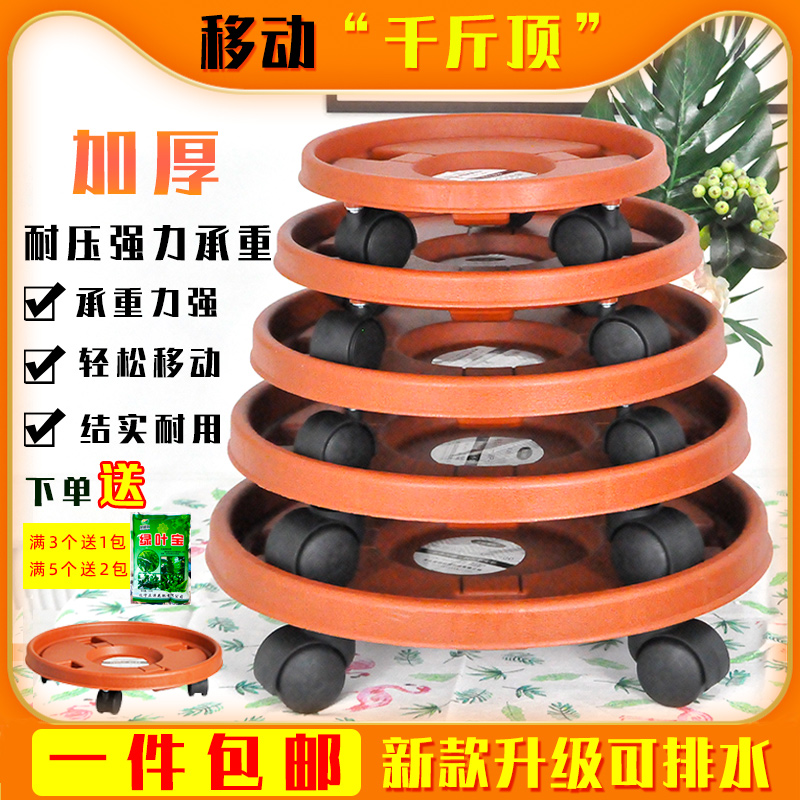 Flower pot tray base movable roller plastic chassis universal wheel thickened flower pot stand round tray can be drained