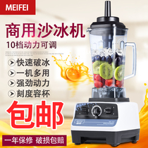 MEIFEI charm sand ice machine commercial milk tea shop smoothie ice crusher milk machine juicer juicer machine wall breaking cooking machine