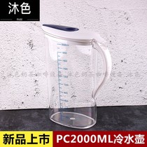 Thick measuring cup PC with graduated cold water bottle measuring cup with lid tie pot Juice pot 2000ml