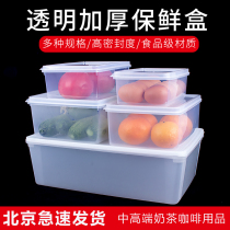 Plastic transparent food box refreshing box rectangular fridge food containing box storage box sealed cold storage box