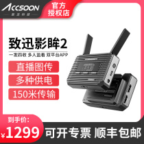 Zhixun Shadow 2s ipad push stream live Monitor Monitor HD wireless image transmission