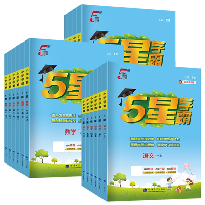 25秋季新版！小学学霸练习册1-6年级语数英